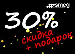 Акция! 30% скидка+Подарок!