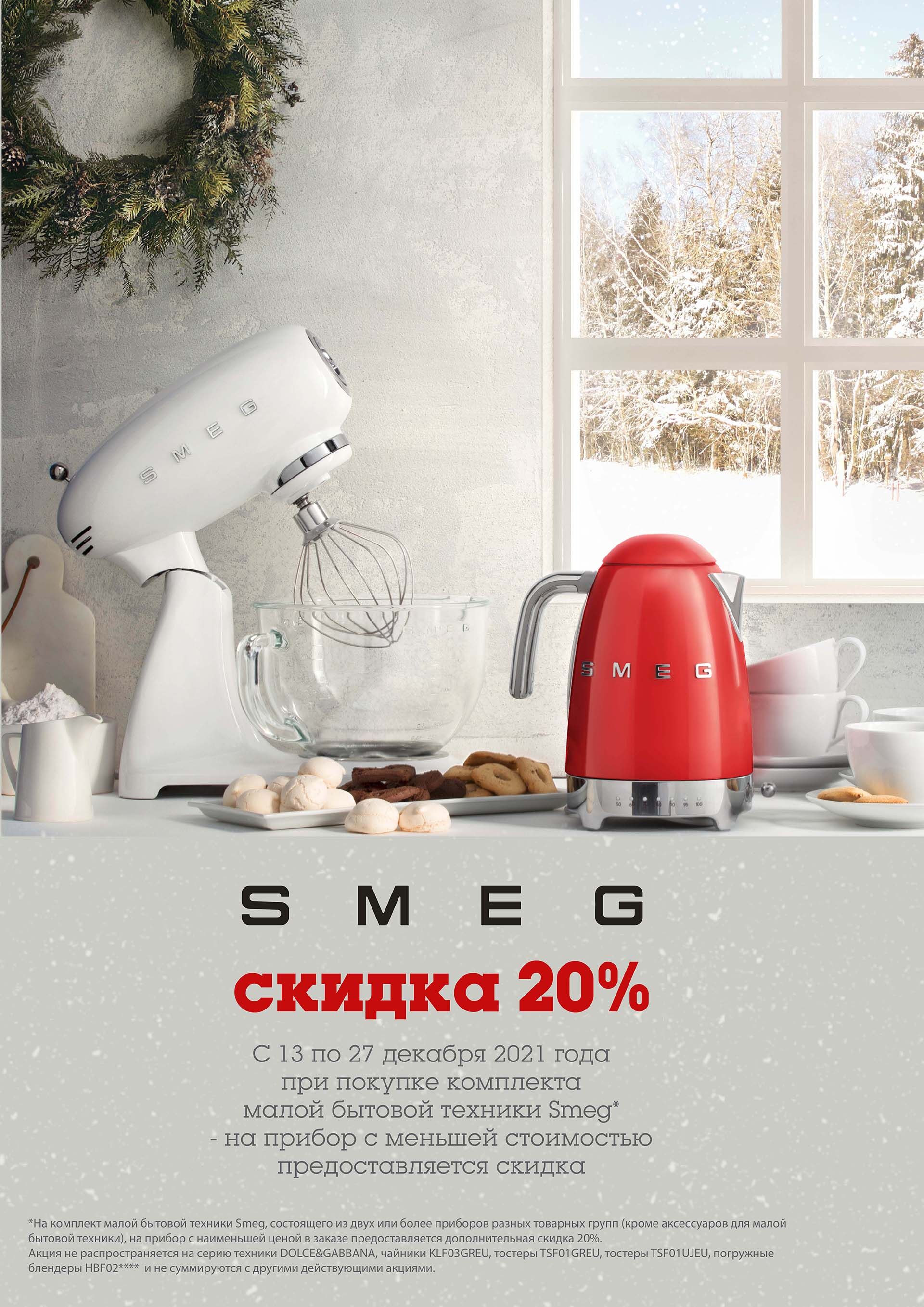 Скидка 20% на малую технику!