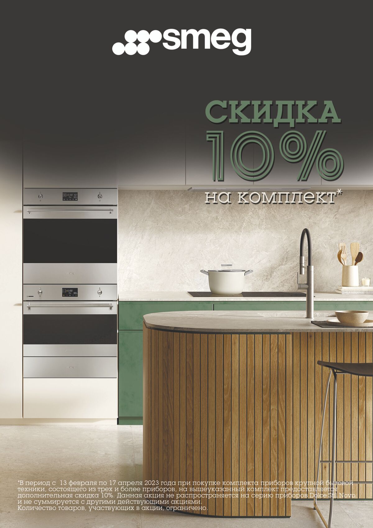 Скидка 10% на комплект!