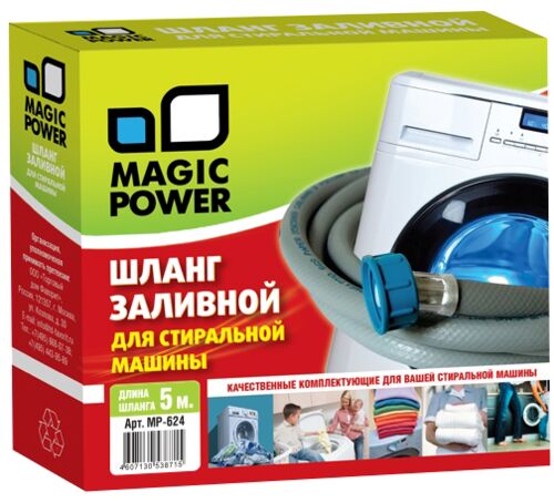 Шланг заливной Magic Power MP-624