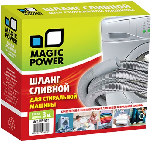 Шланг сливной Magic Power MP-625