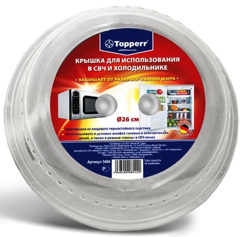 Крышка для использования в СВЧ и холодильнике Topperr 3404